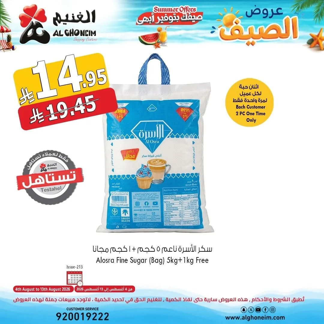Summer Offers, Vol 2 from Al Ghoneim until 13th August - Al Ghoneim KSA Offers & Promotions — page 4