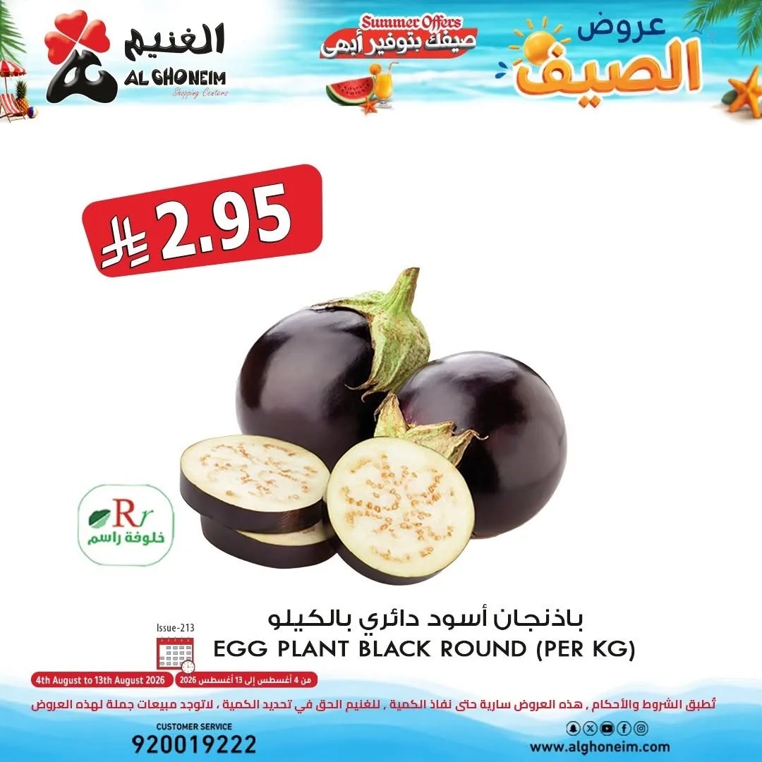 Summer Offers, Vol 2 from Al Ghoneim until 13th August - Al Ghoneim KSA Offers & Promotions — page 5