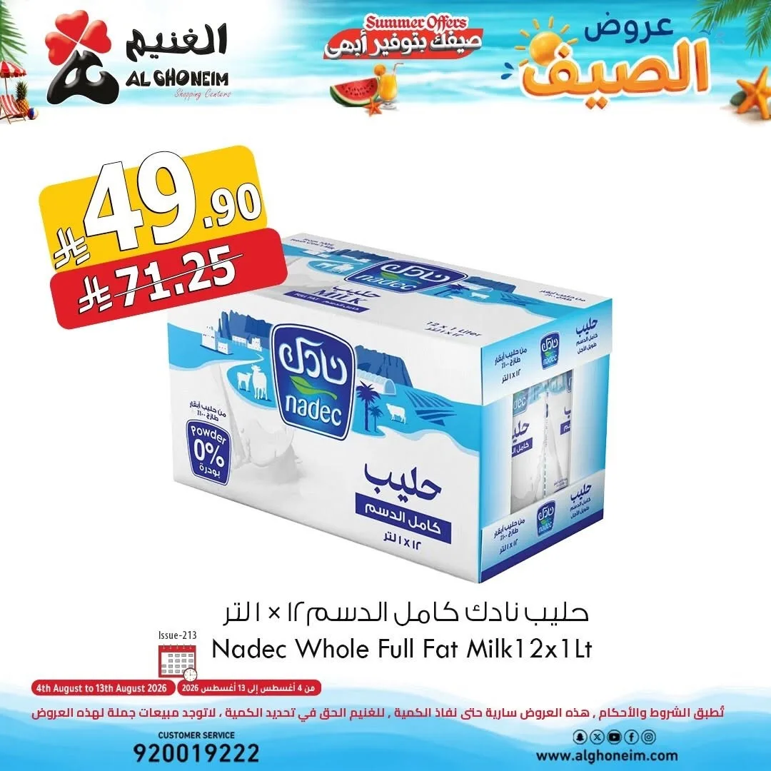Summer Offers, Vol 2 from Al Ghoneim until 13th August - Al Ghoneim KSA Offers & Promotions — page 6