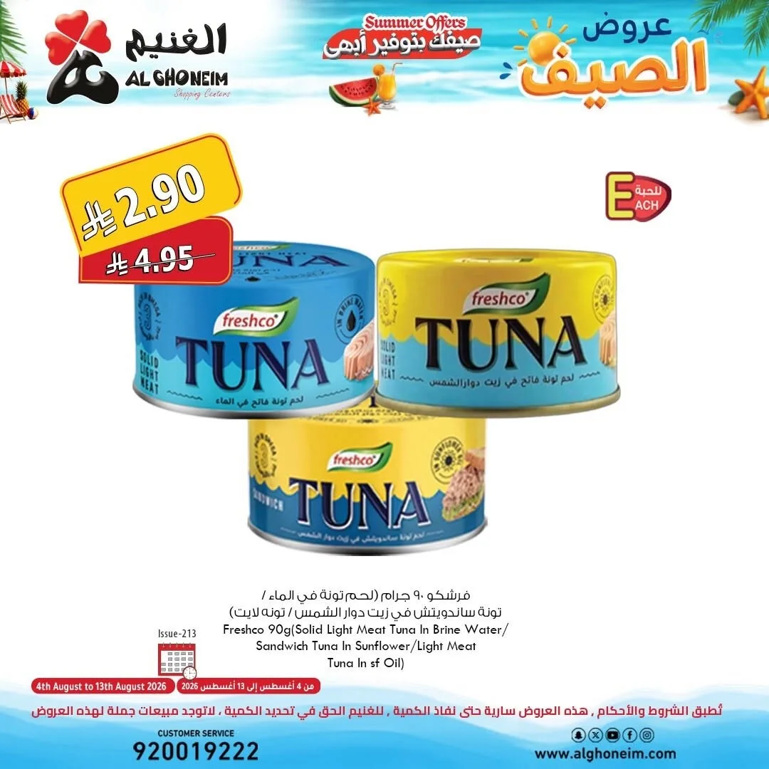 Summer Offers, Vol 2 from Al Ghoneim until 13th August - Al Ghoneim KSA Offers & Promotions — page 7
