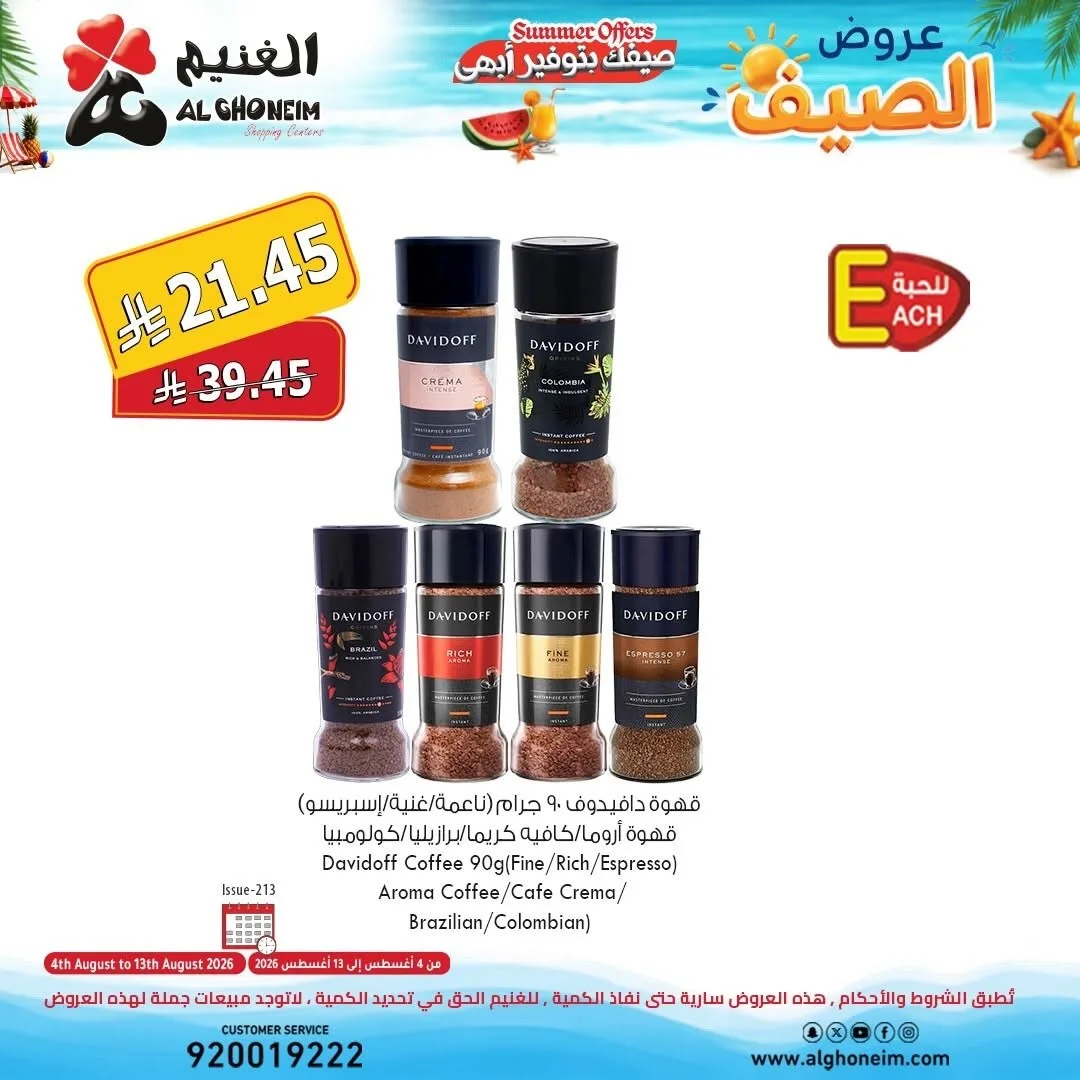 Summer Offers, Vol 2 from Al Ghoneim until 13th August - Al Ghoneim KSA Offers & Promotions — page 8