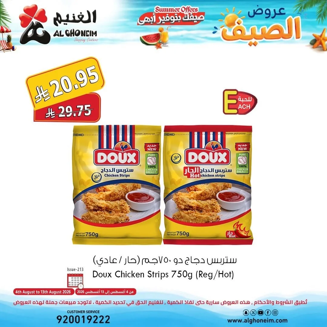 Summer Offers, Vol 2 from Al Ghoneim until 13th August - Al Ghoneim KSA Offers & Promotions — page 9