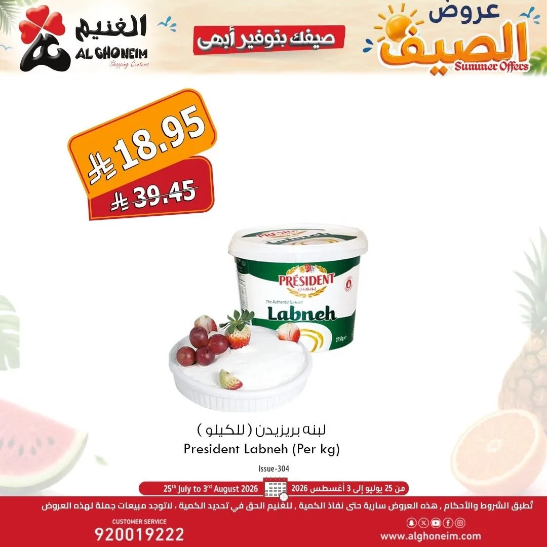 Summer Offers, Vol 3 from Al Ghoneim until 3rd August - Al Ghoneim KSA Offers & Promotions