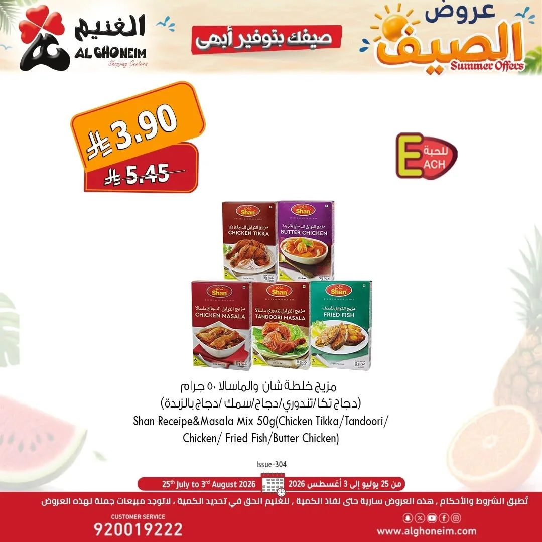 Summer Offers, Vol 3 from Al Ghoneim until 3rd August - Al Ghoneim KSA Offers & Promotions — page 1