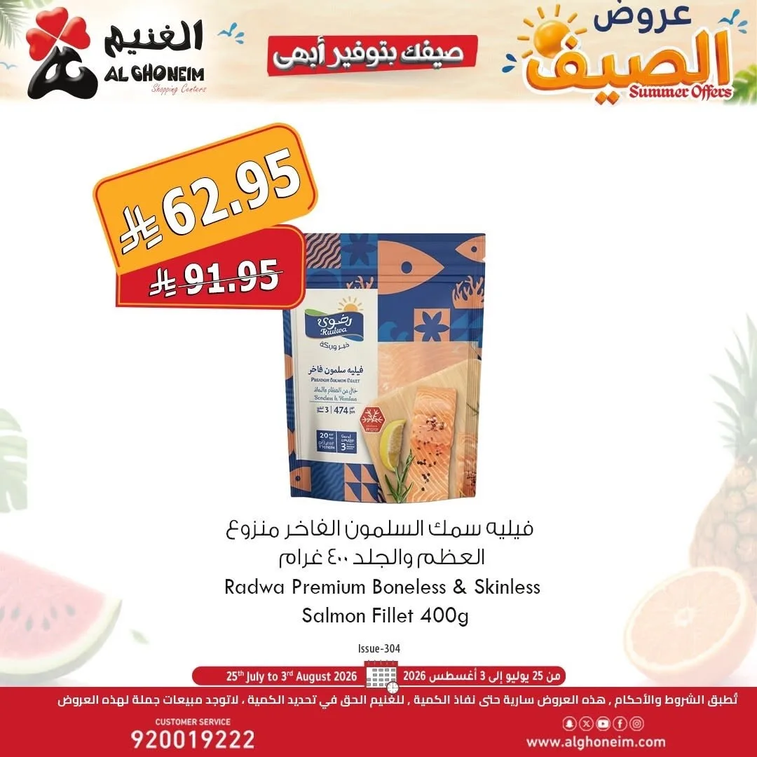 Summer Offers, Vol 3 from Al Ghoneim until 3rd August - Al Ghoneim KSA Offers & Promotions — page 2