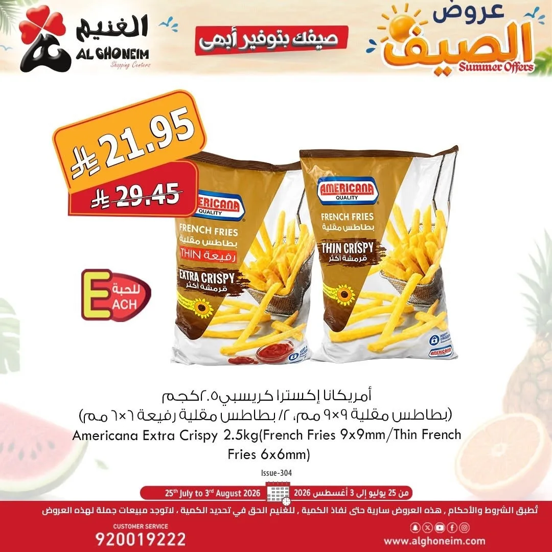 Summer Offers, Vol 3 from Al Ghoneim until 3rd August - Al Ghoneim KSA Offers & Promotions — page 3