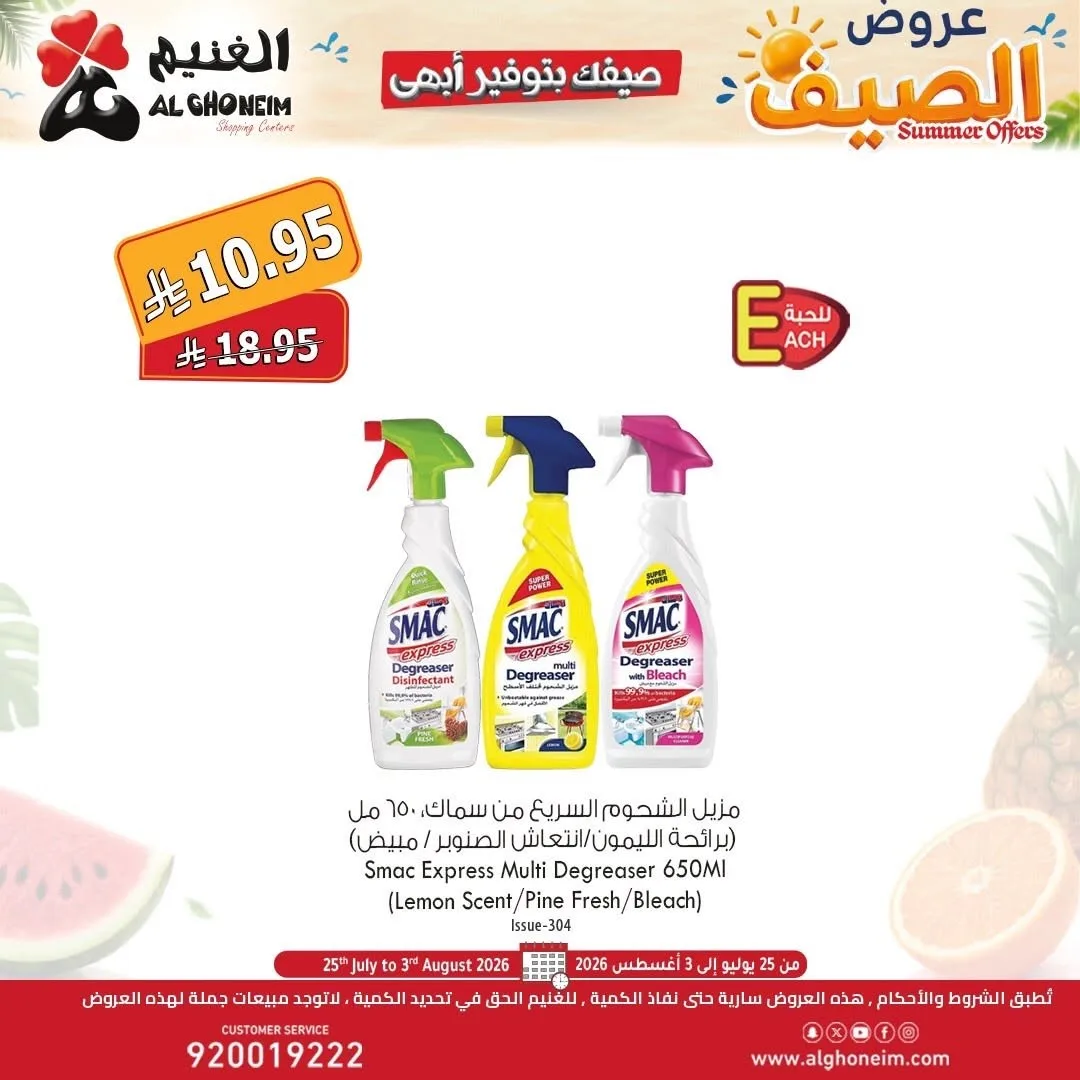 Summer Offers, Vol 3 from Al Ghoneim until 3rd August - Al Ghoneim KSA Offers & Promotions — page 4