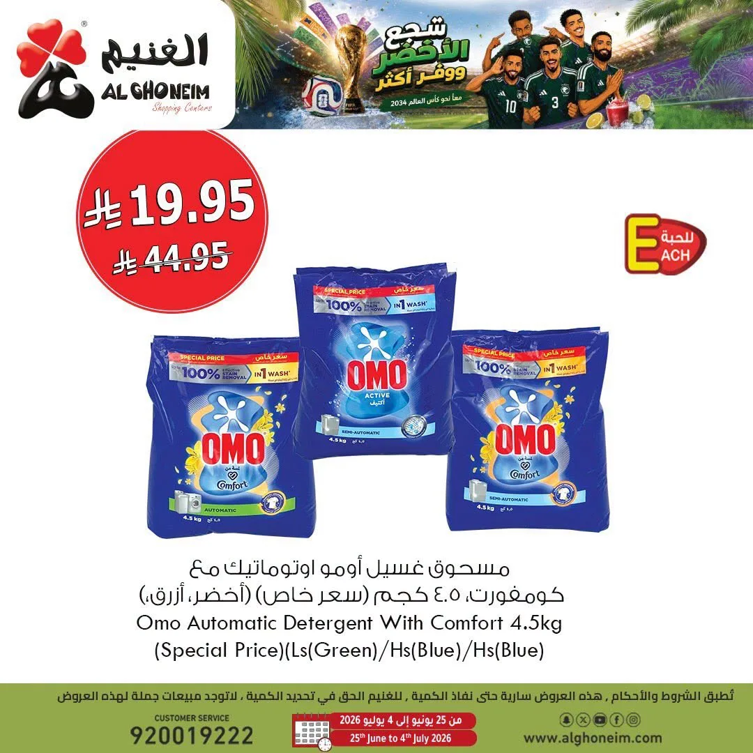 World Cup Offers, Vol 2 from Al Ghoneim until 4th July - Al Ghoneim KSA Offers & Promotions catalogue cover