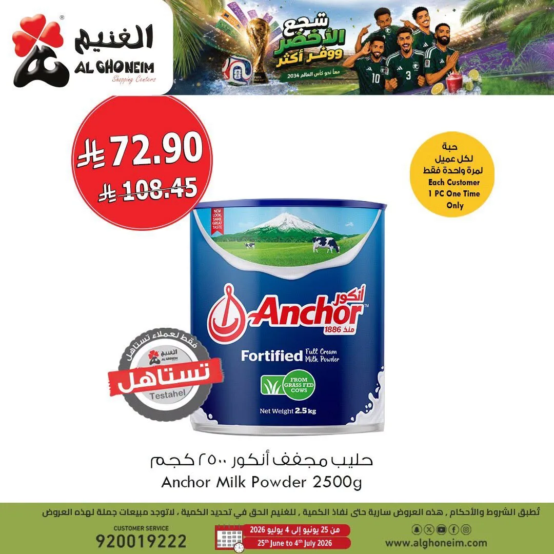 World Cup Offers, Vol 3 from Al Ghoneim until 4th July - Al Ghoneim KSA Offers & Promotions catalogue cover