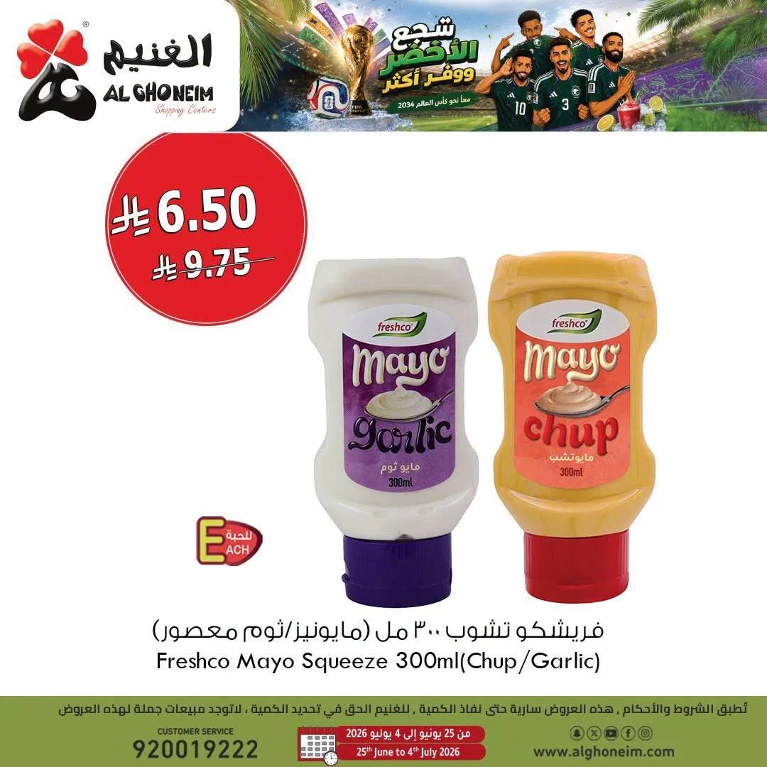 World Cup Offers, Vol 3 from Al Ghoneim until 4th July - Al Ghoneim KSA Offers & Promotions — page 5