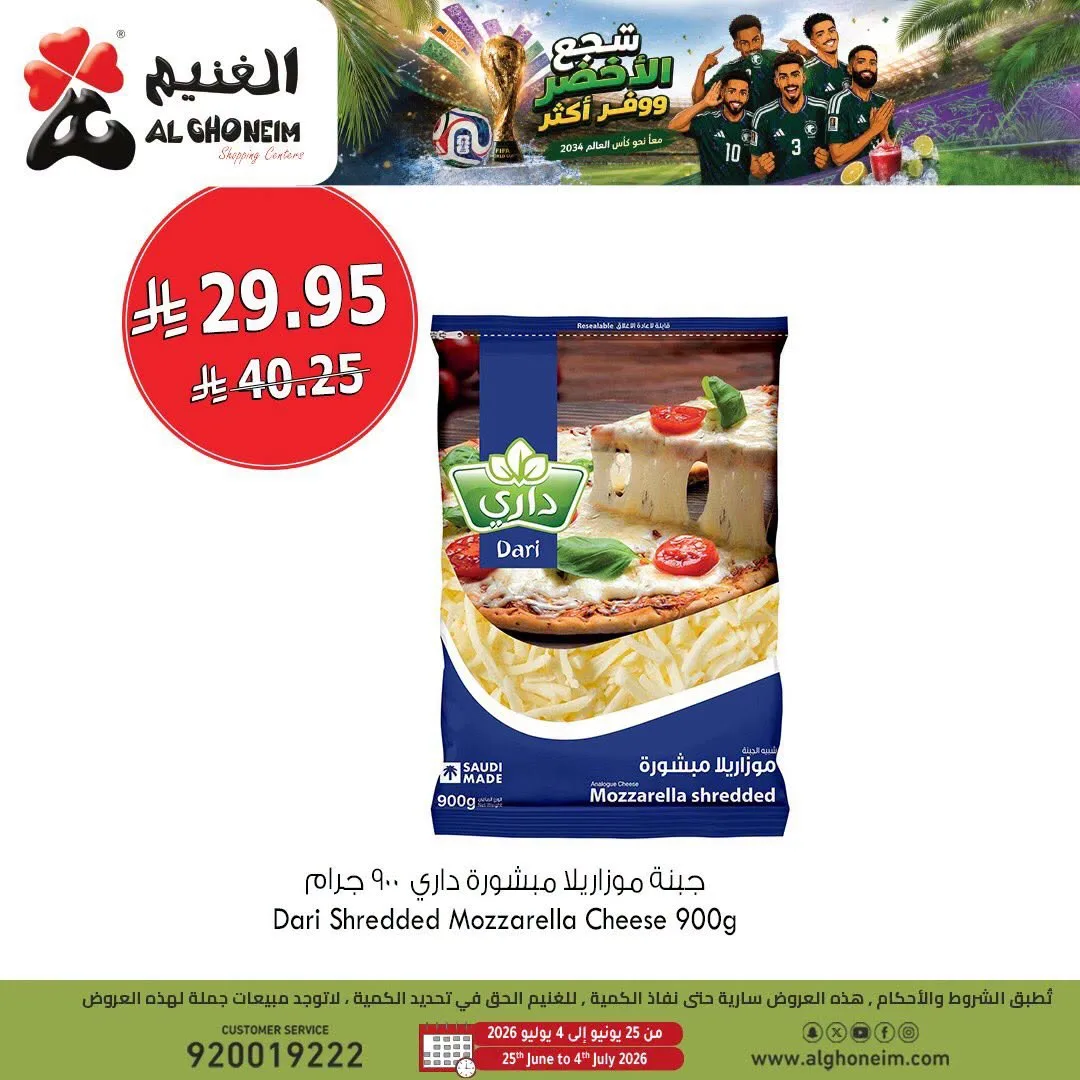 World Cup Offers, Vol 3 from Al Ghoneim until 4th July - Al Ghoneim KSA Offers & Promotions — page 6