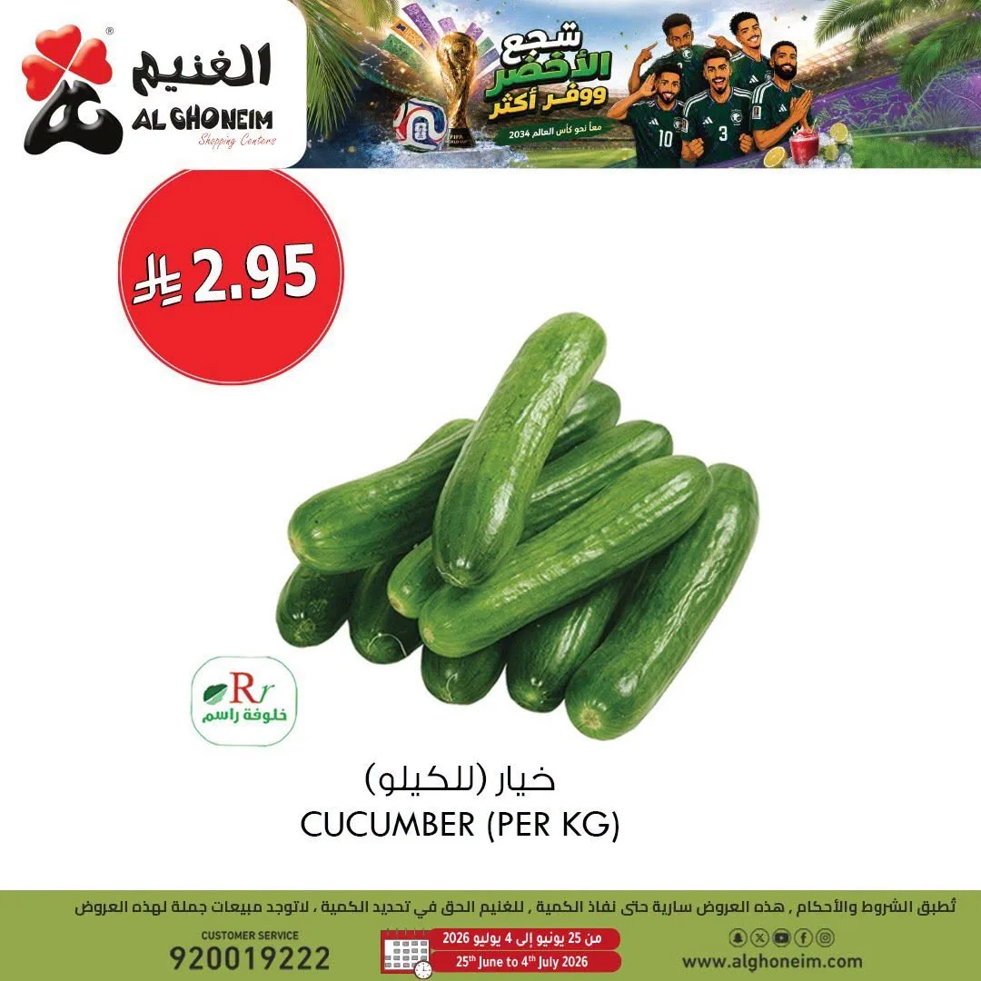 World Cup Offers, Vol 3 from Al Ghoneim until 4th July - Al Ghoneim KSA Offers & Promotions — page 8