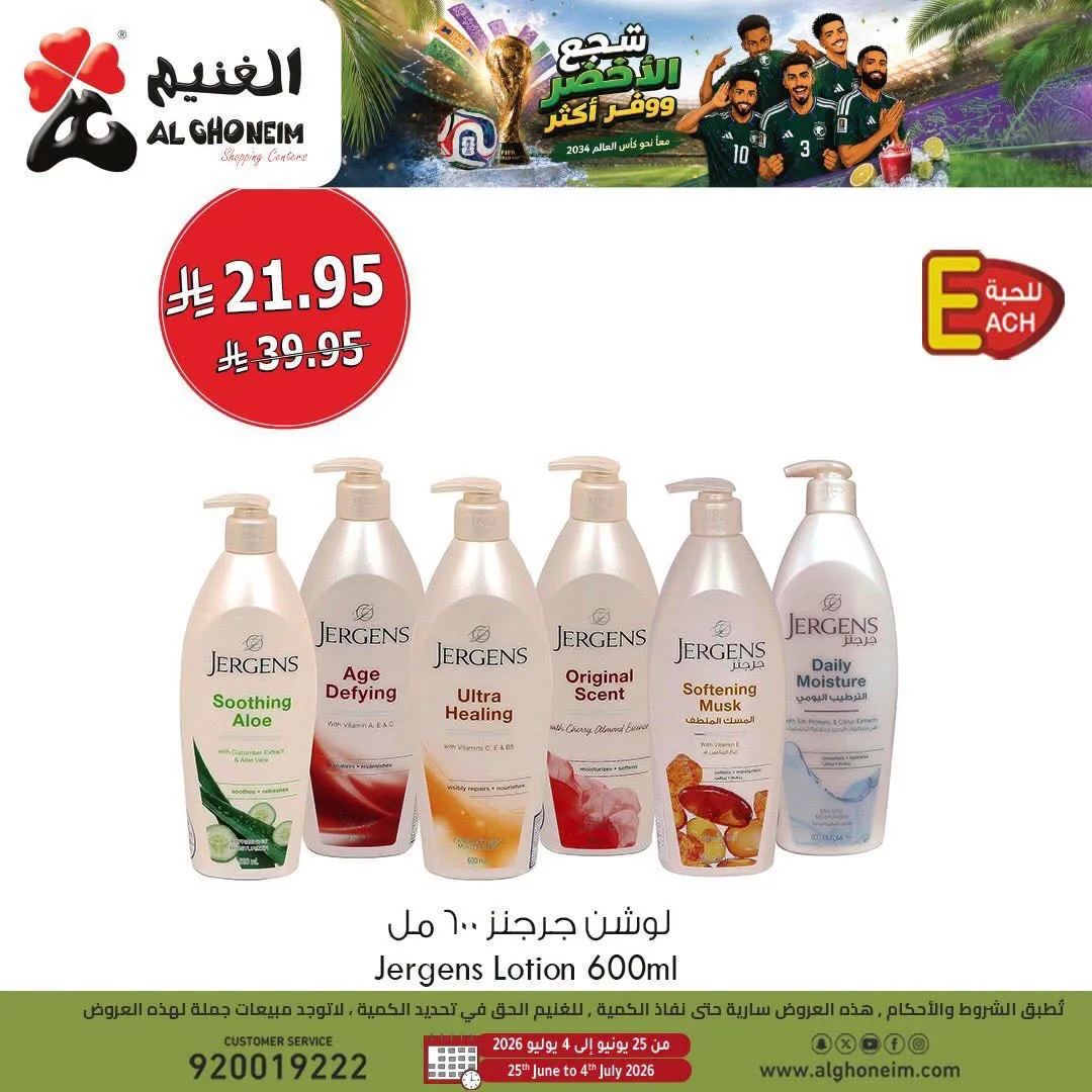 World Cup Offers, Vol 3 from Al Ghoneim until 4th July - Al Ghoneim KSA Offers & Promotions — page 9