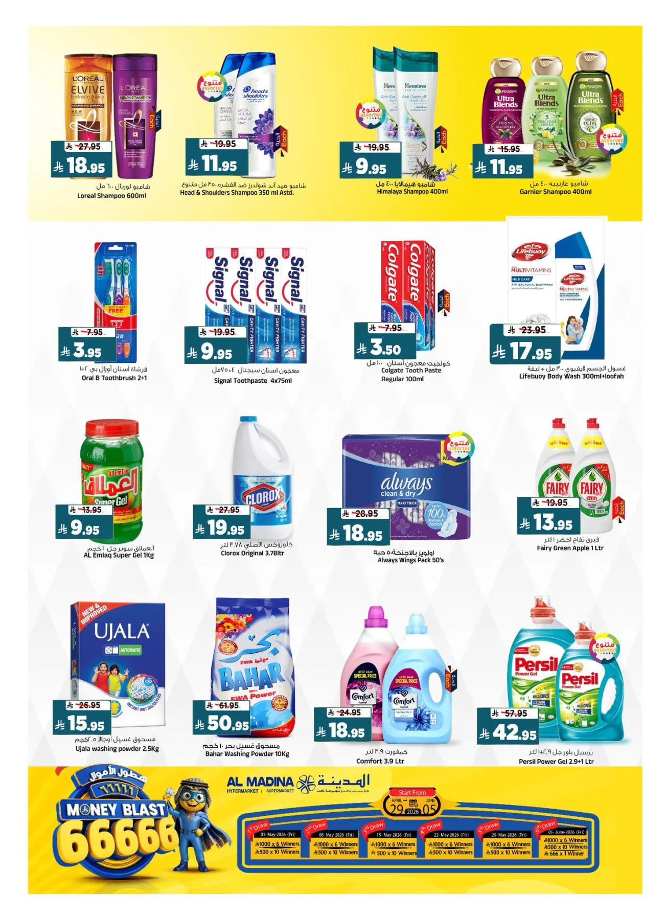 Mega 11 Anniversary Deals from Al Madina Hypermarket until 12th May - Al Madina Hypermarket KSA Offers & Promotions — page 15