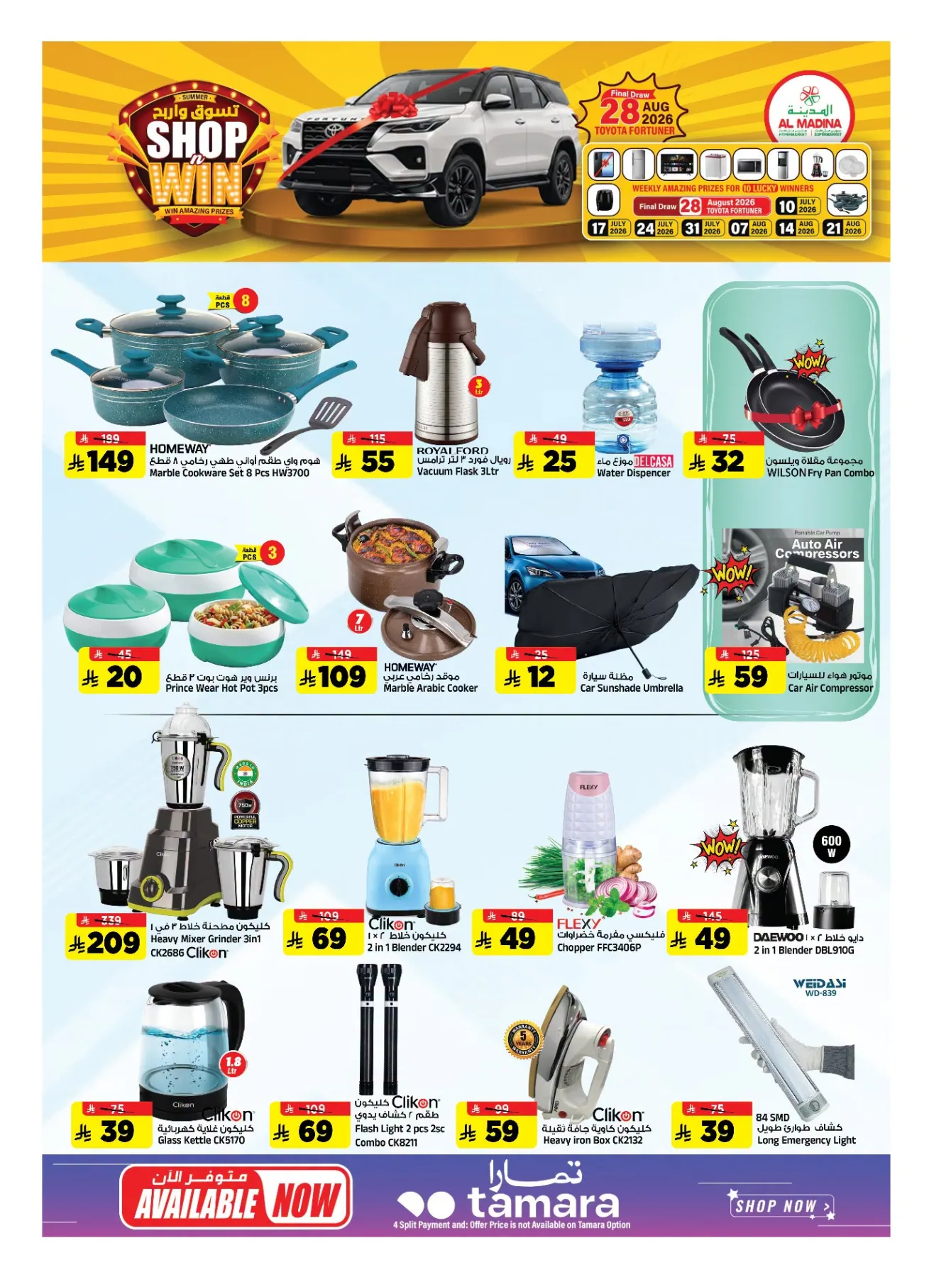 Shop & Win from Al Madina Hypermarket until 14th July - Al Madina Hypermarket KSA Offers & Promotions — page 27