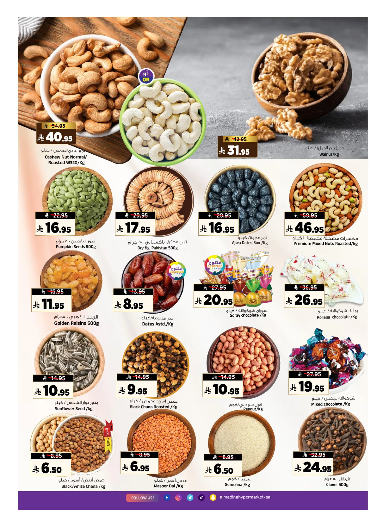 Shopping Bonanza from Al Madina Hypermarket until 14th April - Al Madina Hypermarket KSA Offers & Promotions — page 10