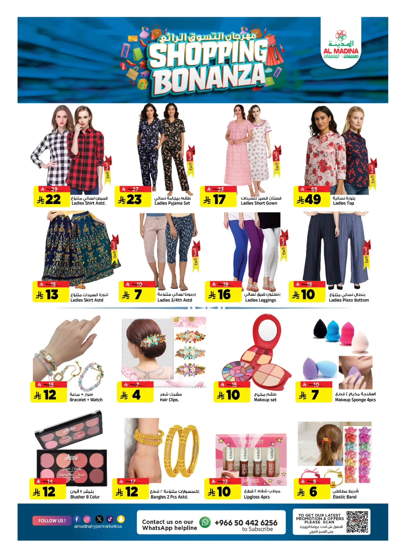 Shopping Bonanza from Al Madina Hypermarket until 14th April - Al Madina Hypermarket KSA Offers & Promotions — page 19