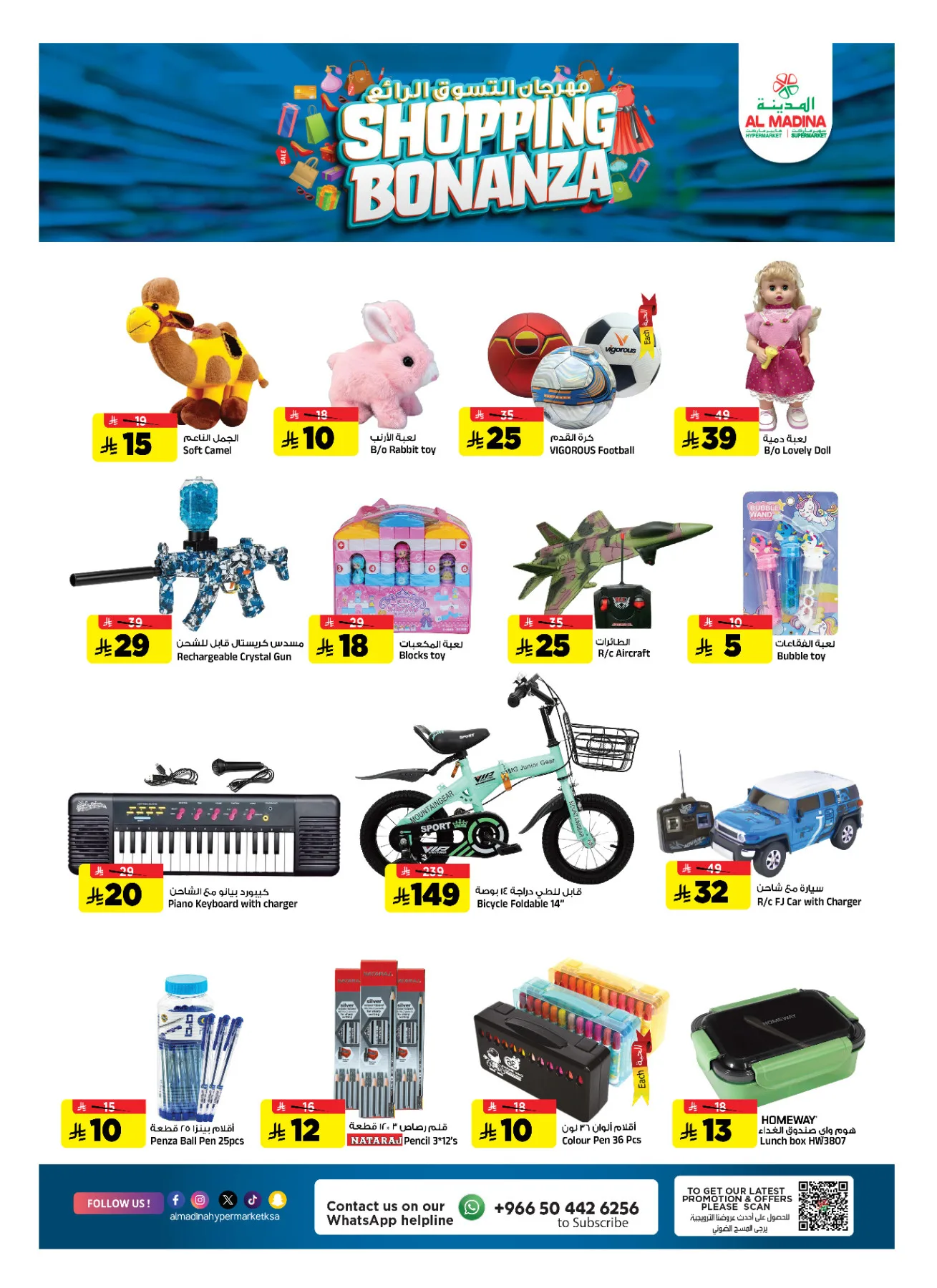 Shopping Bonanza from Al Madina Hypermarket until 14th April - Al Madina Hypermarket KSA Offers & Promotions — page 22