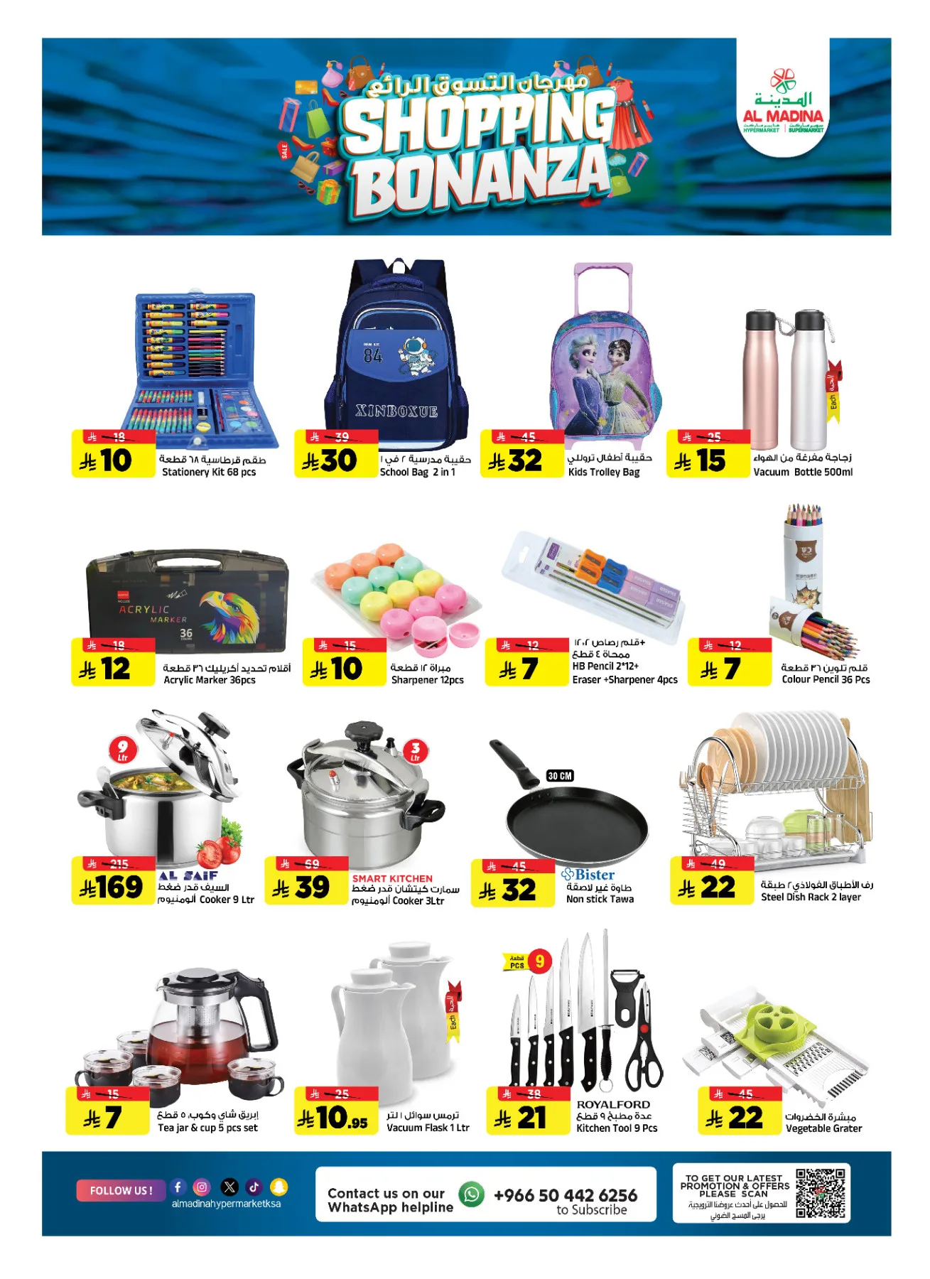 Shopping Bonanza from Al Madina Hypermarket until 14th April - Al Madina Hypermarket KSA Offers & Promotions — page 23