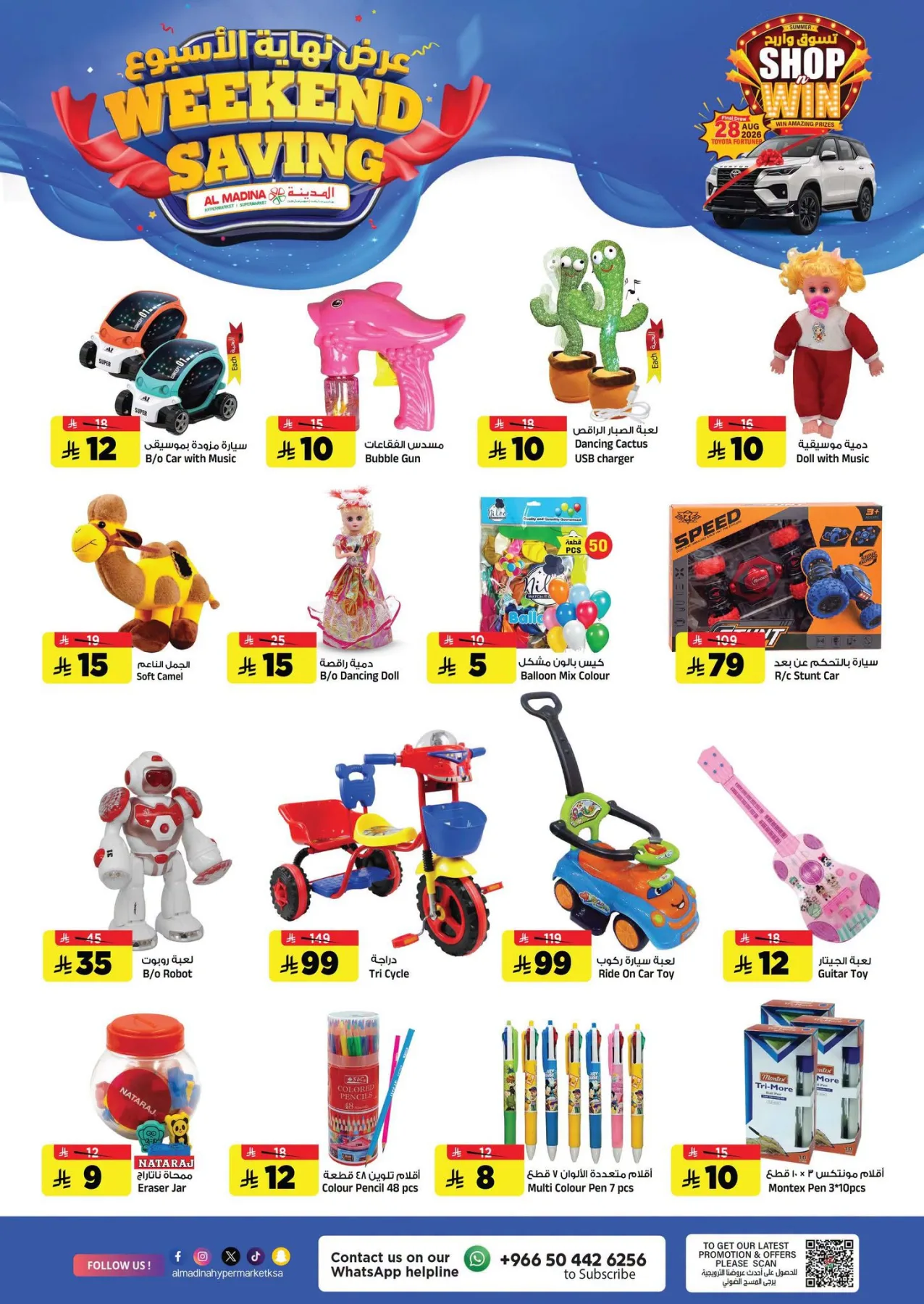 Weekend Saving Deals from Al Madina Hypermarket until 4th August - Al Madina Hypermarket KSA Offers & Promotions — page 19