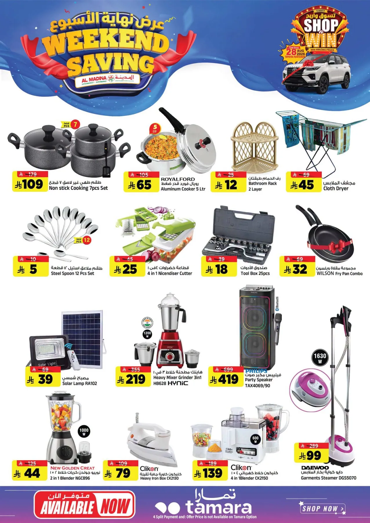 Weekend Saving Deals from Al Madina Hypermarket until 4th August - Al Madina Hypermarket KSA Offers & Promotions — page 24