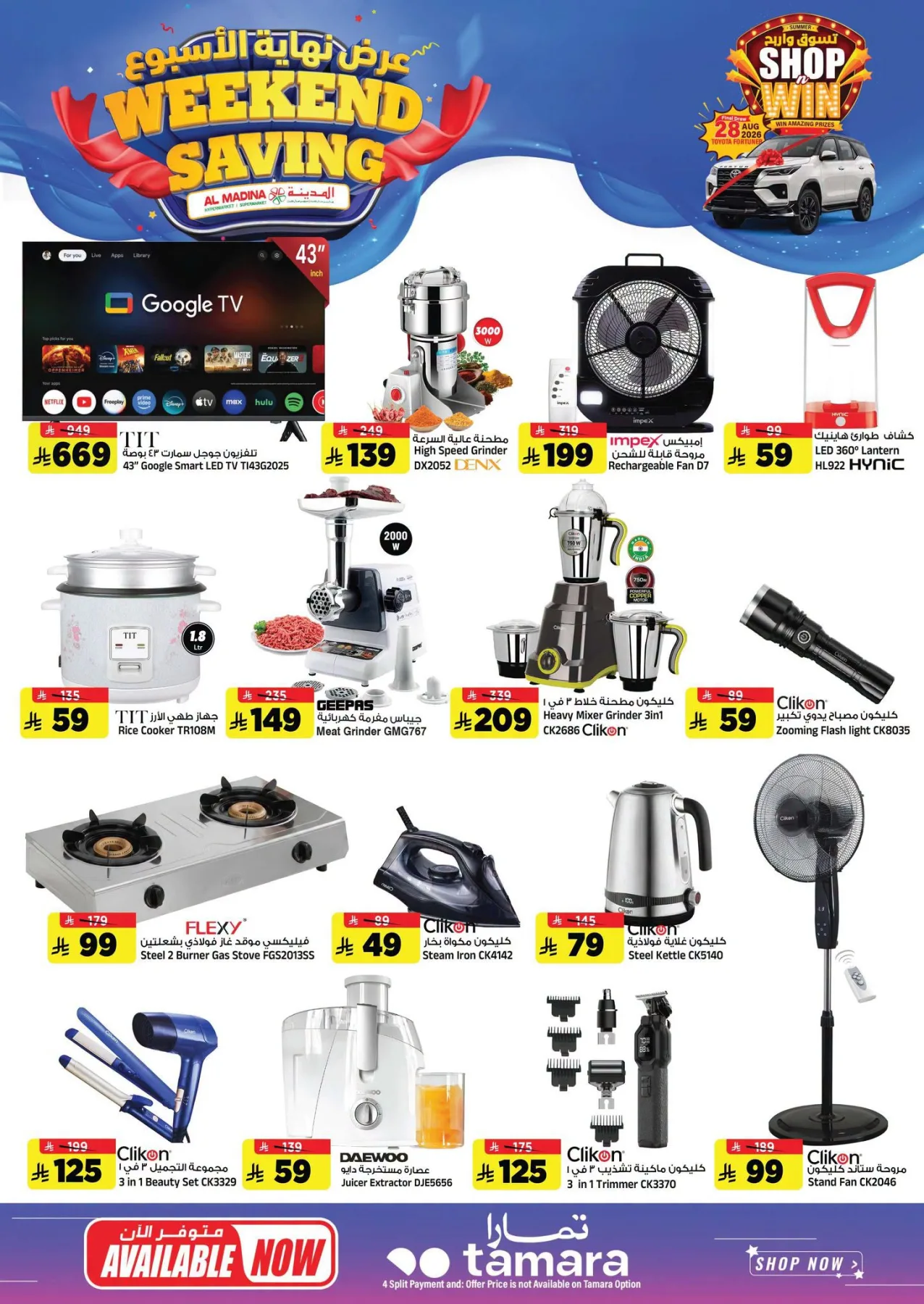 Weekend Saving Deals from Al Madina Hypermarket until 4th August - Al Madina Hypermarket KSA Offers & Promotions — page 25