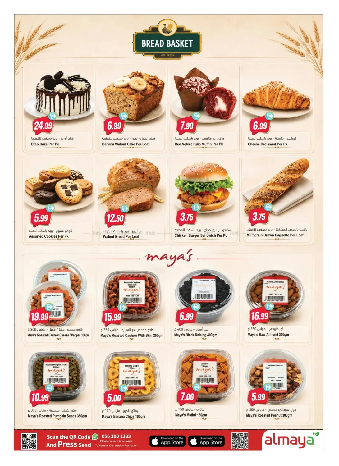 Bringing America Closer To You - Dubai from Al Maya until 14th July - Al Maya UAE Offers & Promotions — page 3