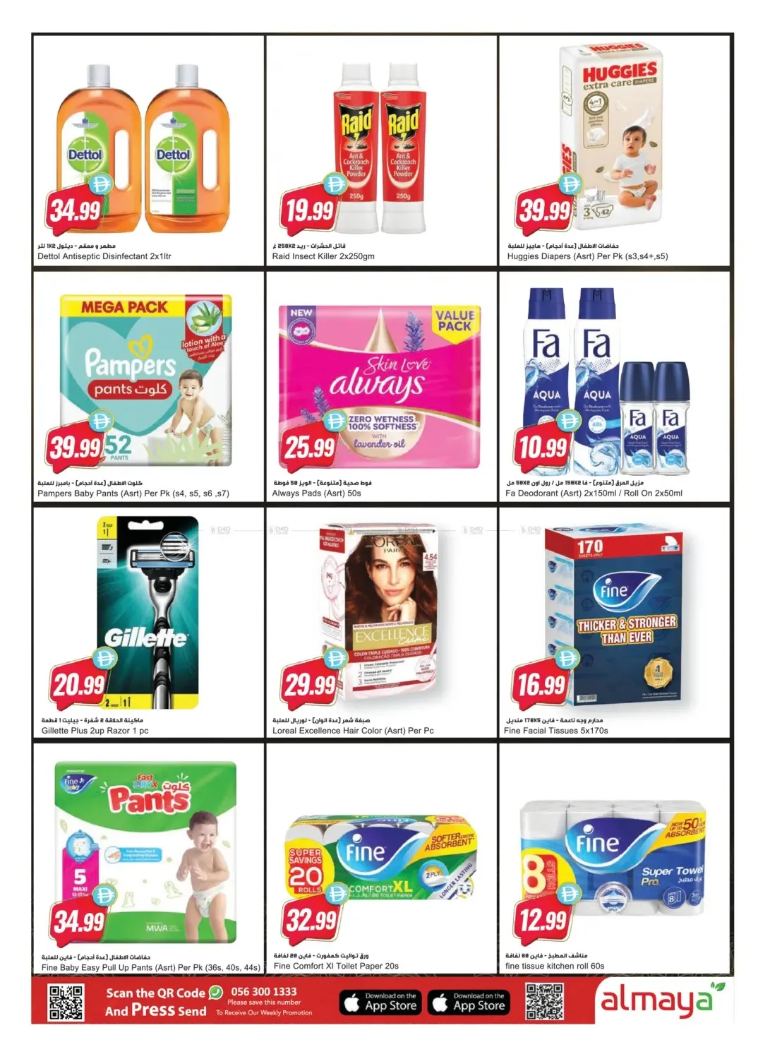 Bringing America Closer To You - Dubai from Al Maya until 14th July - Al Maya UAE Offers & Promotions — page 7