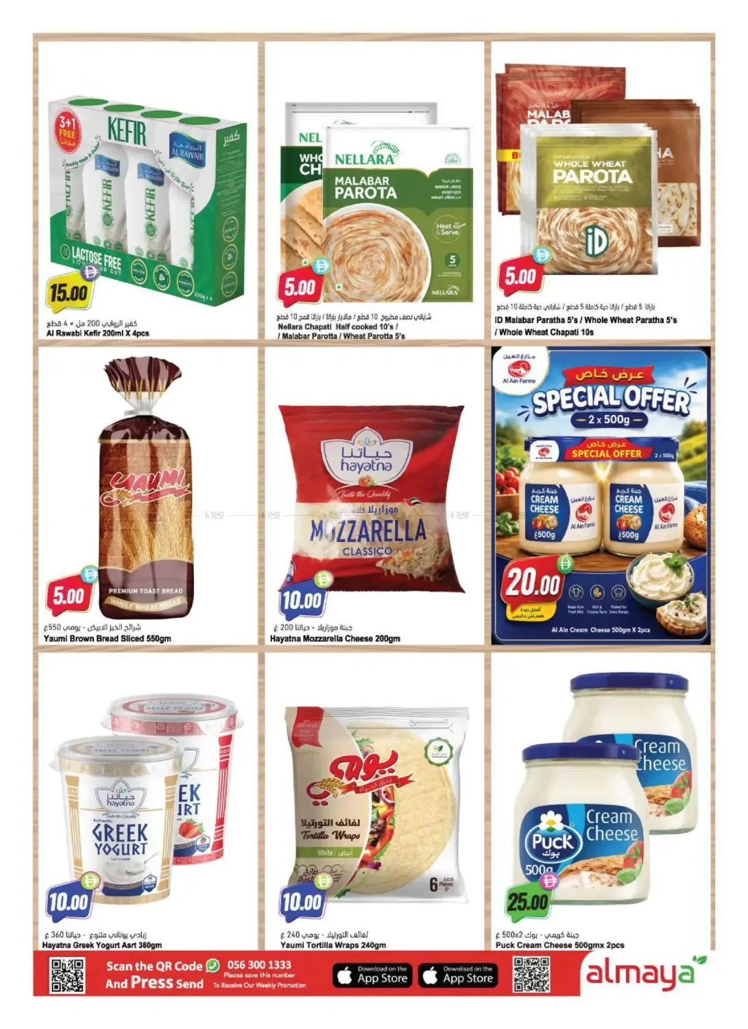 More Choices, More Savings from Al Maya until 14th July - Al Maya UAE Offers & Promotions — page 4
