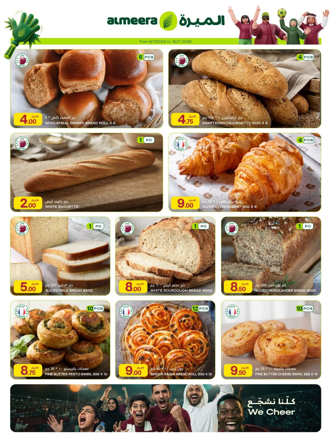 العروض الأسبوعية من الميرة هايبرماركت حتي 15 يوليو - عروض وتخفيضات الميرة هايبرماركت قطر — page 12