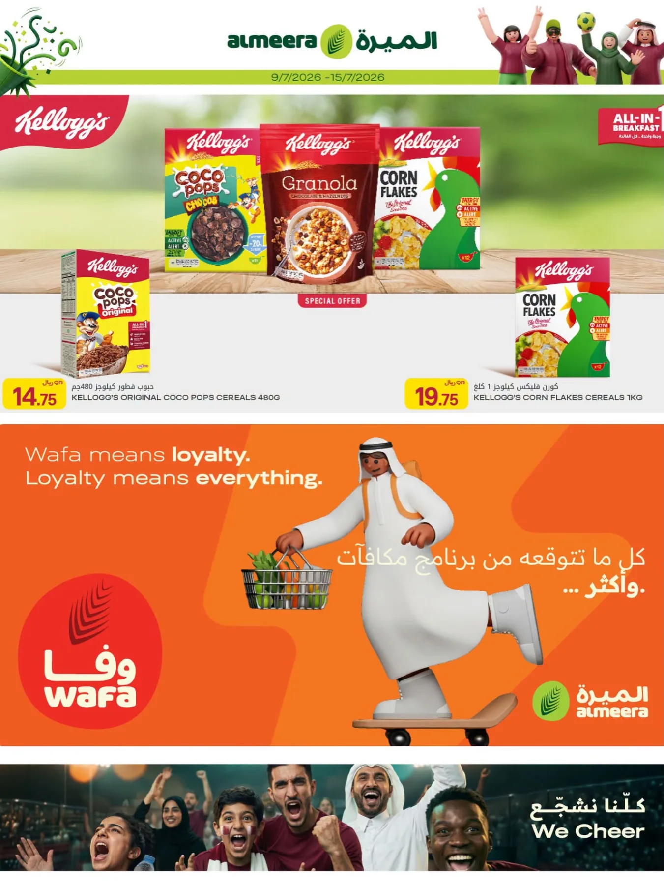 العروض الأسبوعية من الميرة هايبرماركت حتي 15 يوليو - عروض وتخفيضات الميرة هايبرماركت قطر — page 16