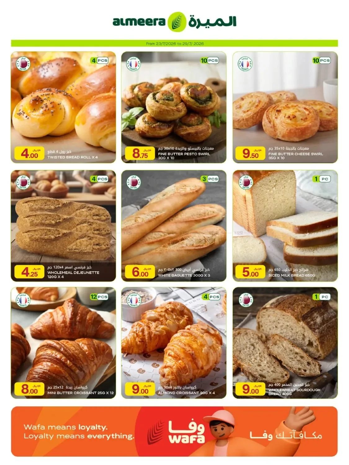 العروض الأسبوعية من الميرة هايبرماركت حتي 29 يوليو - عروض وتخفيضات الميرة هايبرماركت قطر — page 9