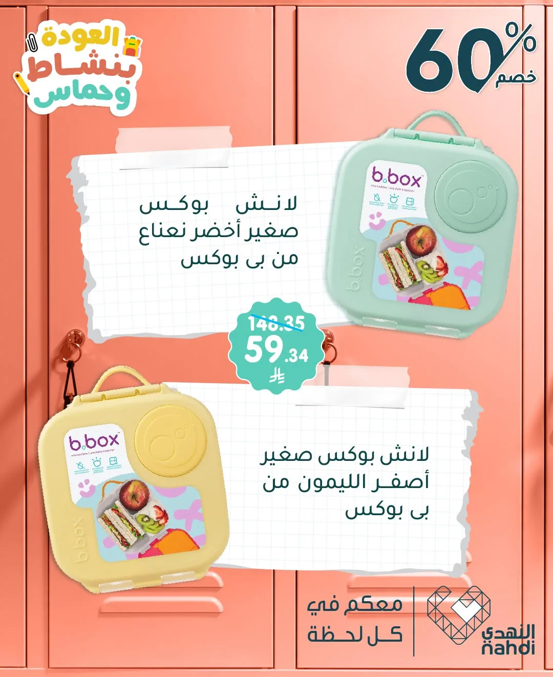 Back to School Offers, Vol 5 from Al Nahdi Pharmacy until 8th August - Al Nahdi Pharmacy KSA Offers & Promotions — page 1