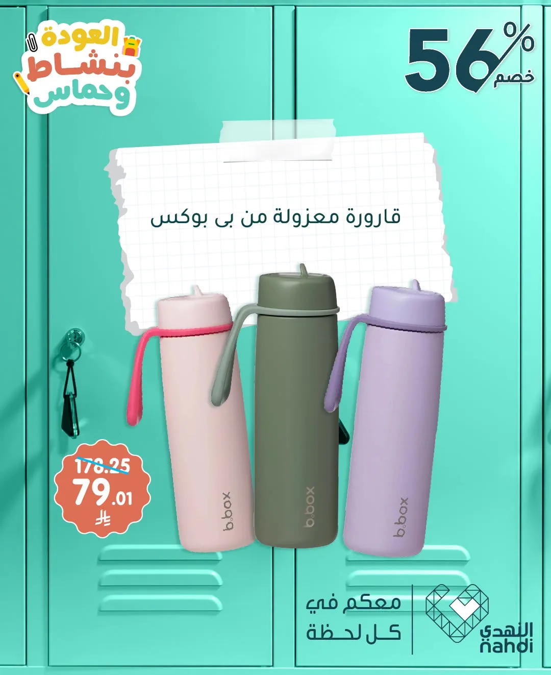 Back to School Offers, Vol 5 from Al Nahdi Pharmacy until 8th August - Al Nahdi Pharmacy KSA Offers & Promotions — page 2