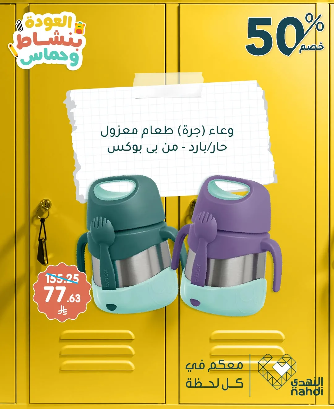 Back to School Offers, Vol 5 from Al Nahdi Pharmacy until 8th August - Al Nahdi Pharmacy KSA Offers & Promotions — page 3