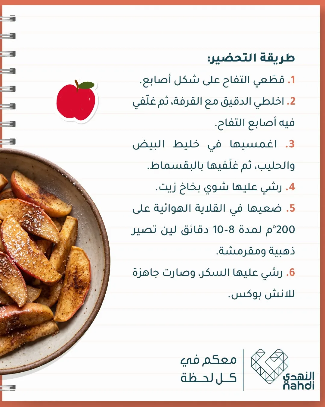 عروض العودة إلى المدرسة، العدد الثامن من صيدلية النهدي حتي 8 أغسطس - عروض وتخفيضات صيدلية النهدي السعودية — page 3