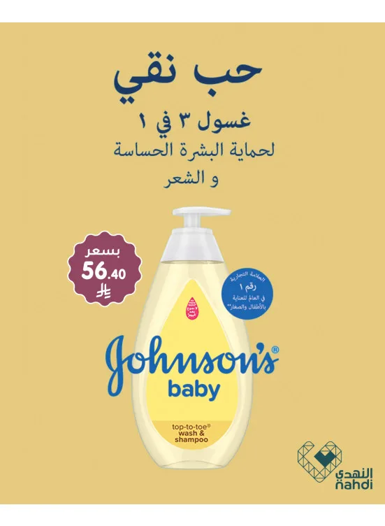 Best Deals on Baby Care Products, Vol 4 from Al Nahdi Pharmacy until 6th May - Al Nahdi Pharmacy KSA Offers & Promotions catalogue cover