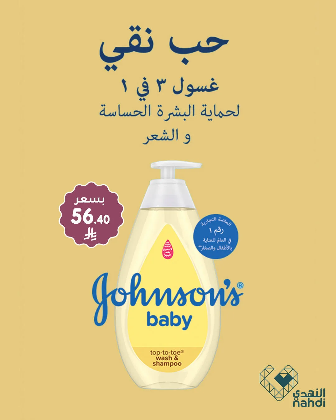 Best Deals on Baby Care Products, Vol 4 from Al Nahdi Pharmacy until 6th May - Al Nahdi Pharmacy KSA Offers & Promotions — page 1