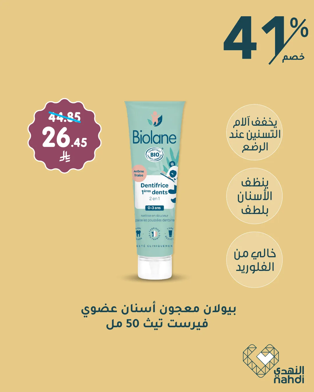 Best Deals on Biolane Organic Toothpaste from Al Nahdi Pharmacy until 20th May - Al Nahdi Pharmacy KSA Offers & Promotions — page 1