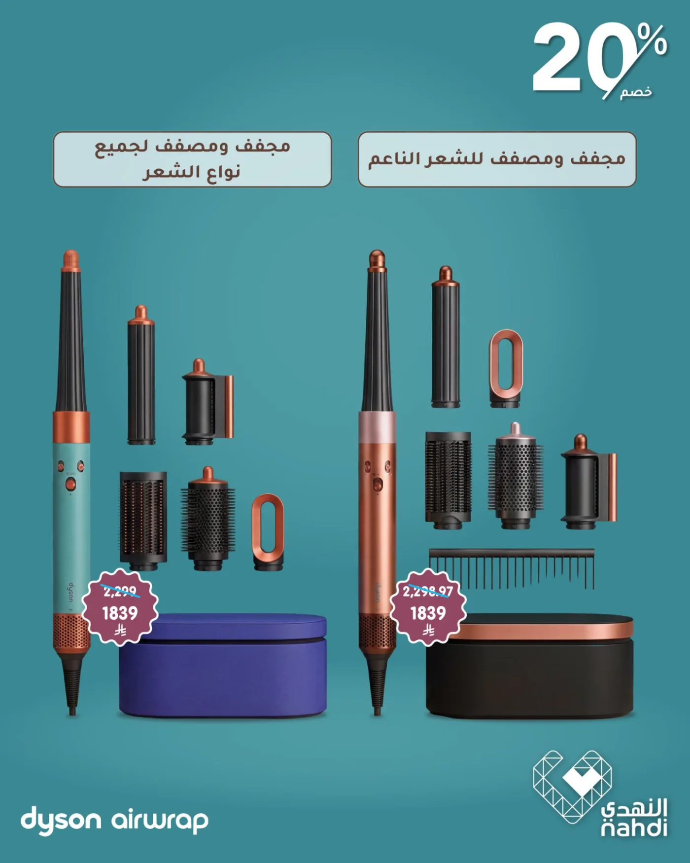 أقوى العروض على أجهزة تصفيف الشعر من صيدلية النهدي حتي 22 أبريل - عروض وتخفيضات صيدلية النهدي السعودية — page 2