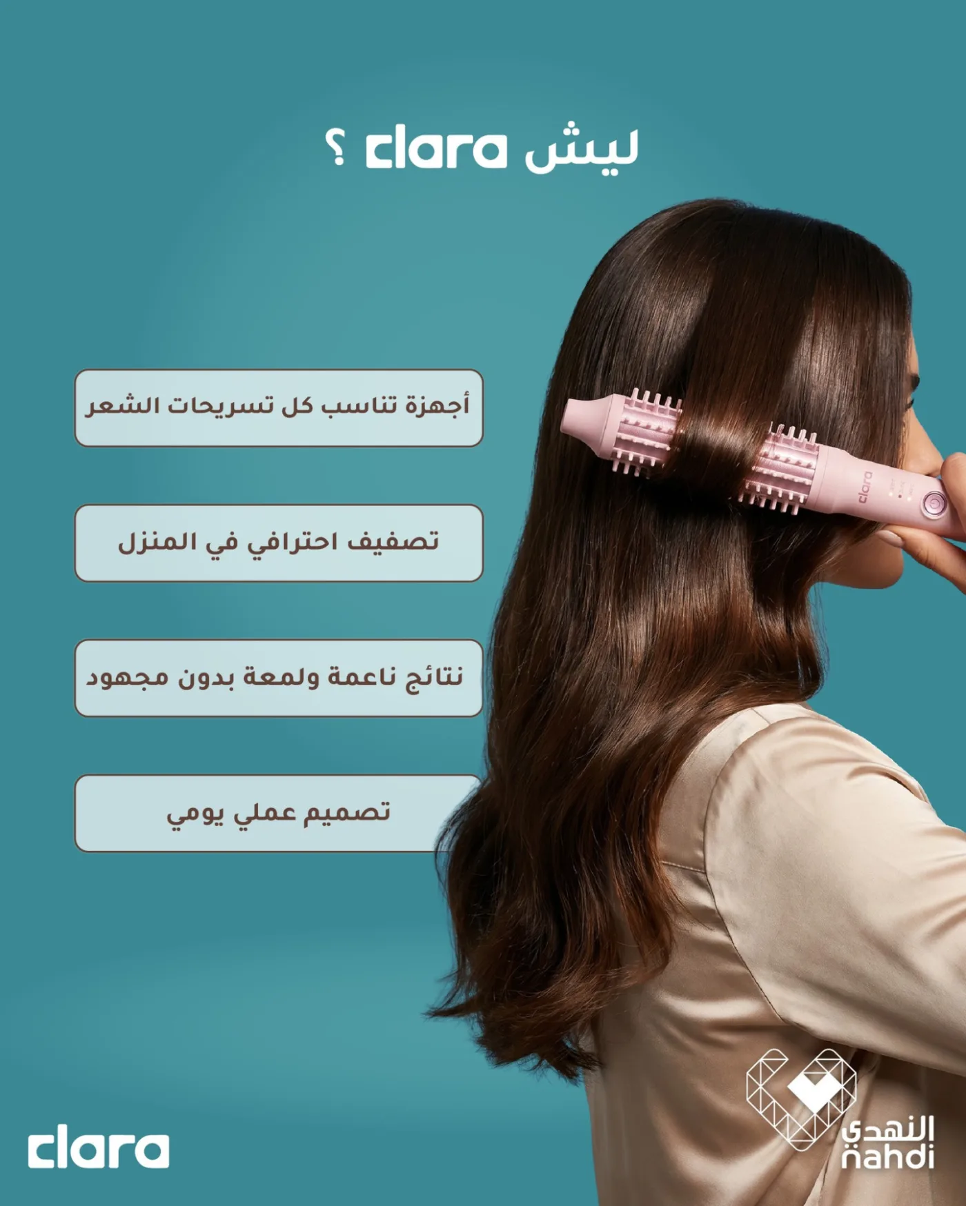 أقوى العروض على أجهزة تصفيف الشعر، العدد الثاني من صيدلية النهدي حتي 22 أبريل - عروض وتخفيضات صيدلية النهدي السعودية — page 1