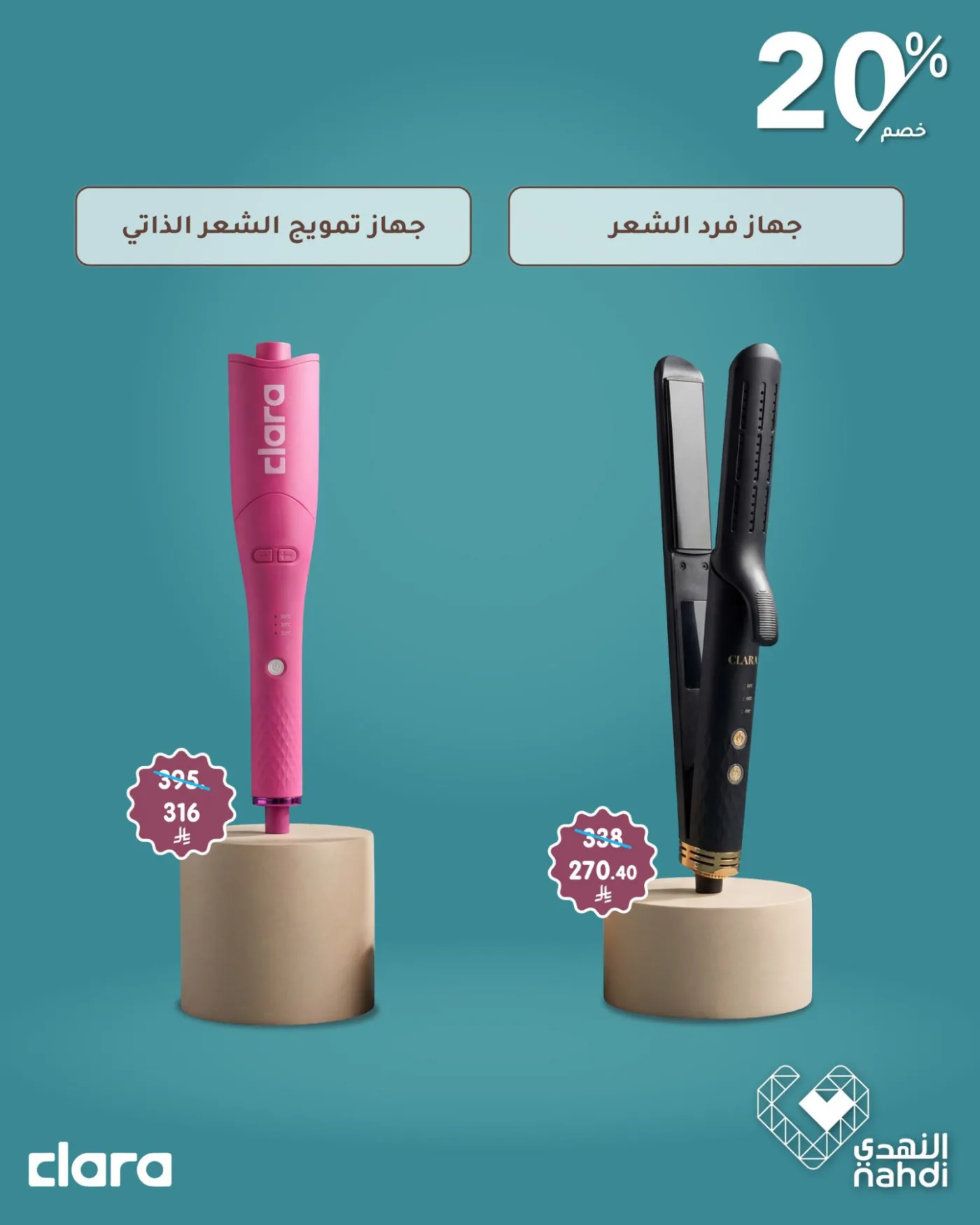 أقوى العروض على أجهزة تصفيف الشعر، العدد الثاني من صيدلية النهدي حتي 22 أبريل - عروض وتخفيضات صيدلية النهدي السعودية — page 2