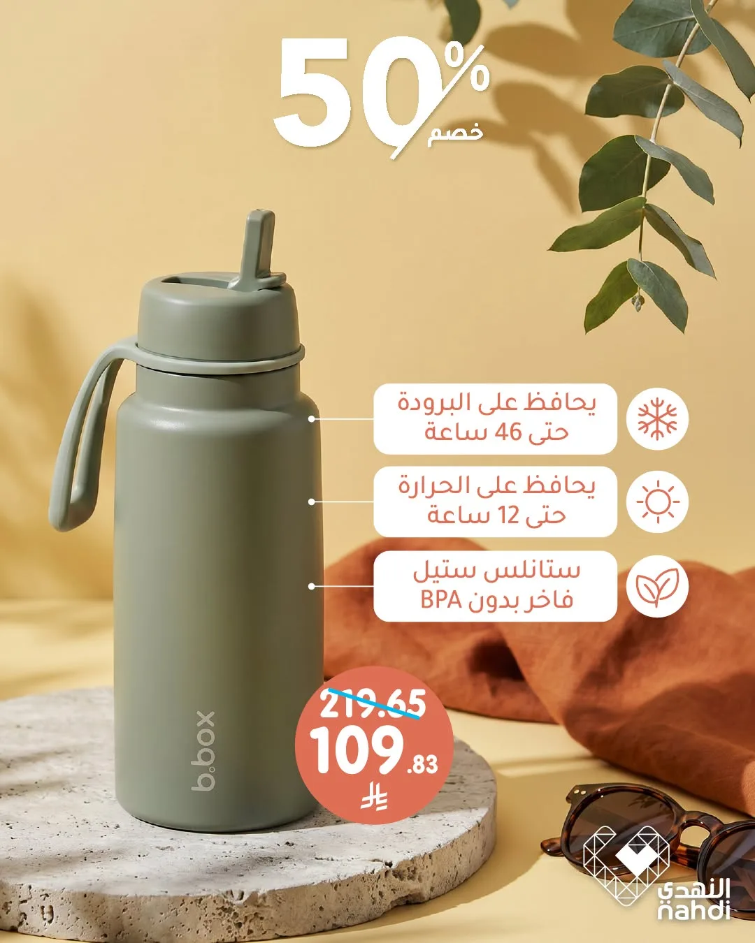 أقوى العروض من صيدلية النهدي حتي 22 يوليو - عروض وتخفيضات صيدلية النهدي السعودية — page 2