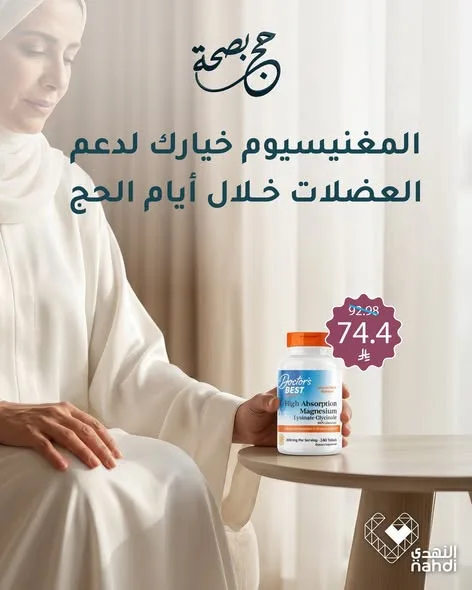 Best Offers on Hajj Essentials, Vol 13 from Al Nahdi Pharmacy until 20th May - Al Nahdi Pharmacy KSA Offers & Promotions catalogue cover