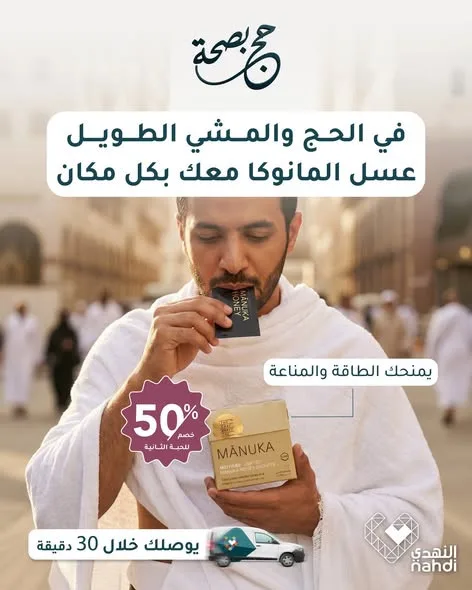 Best Offers on Hajj Essentials, Vol 13 from Al Nahdi Pharmacy until 20th May - Al Nahdi Pharmacy KSA Offers & Promotions — page 1
