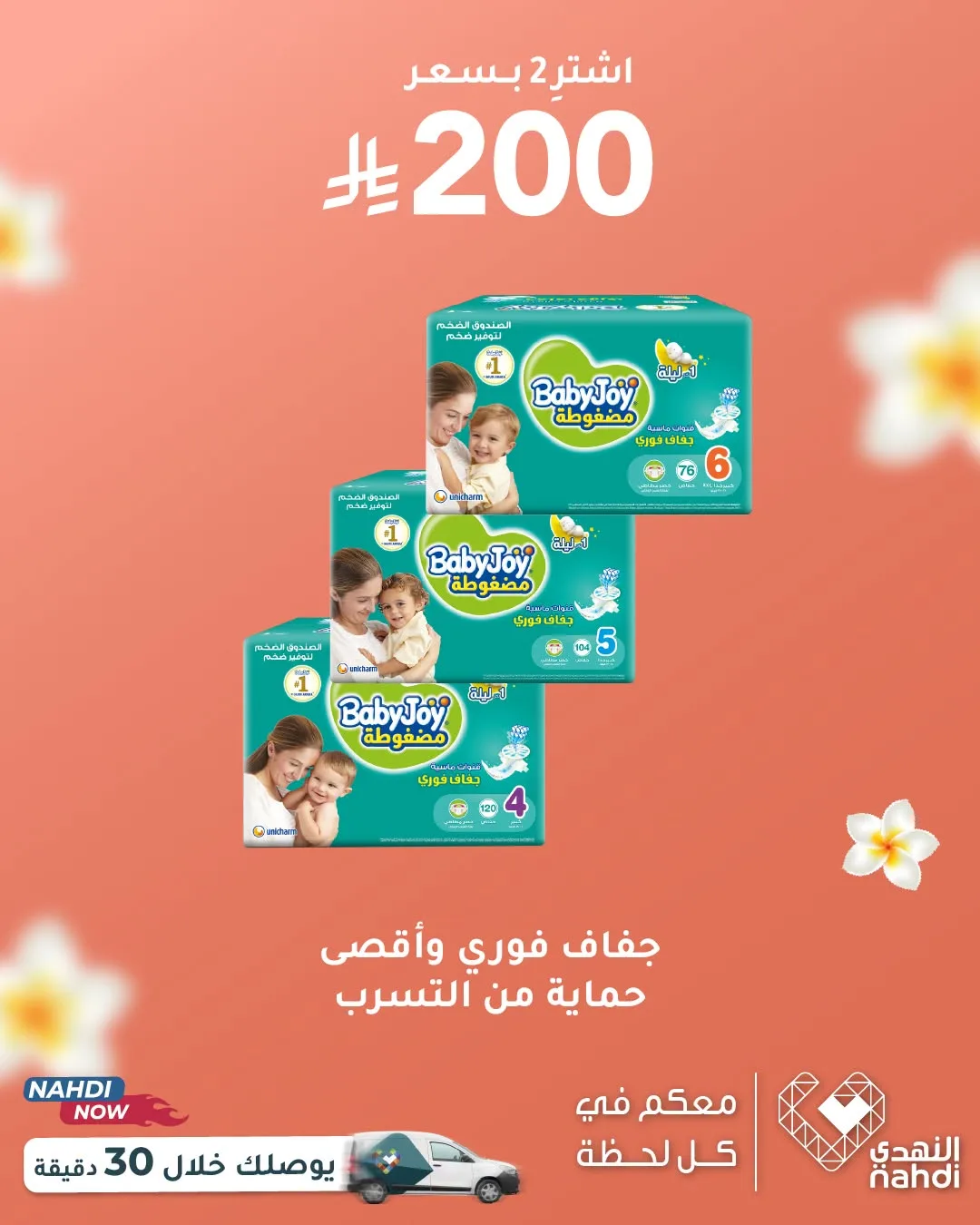 Summer Offers on Baby Diapers, Vol 2 from Al Nahdi Pharmacy until 8th August - Al Nahdi Pharmacy KSA Offers & Promotions — page 2