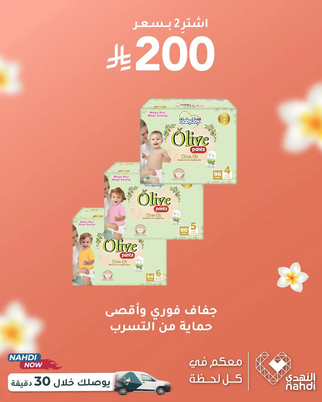 Summer Offers on Baby Diapers, Vol 2 from Al Nahdi Pharmacy until 8th August - Al Nahdi Pharmacy KSA Offers & Promotions — page 3