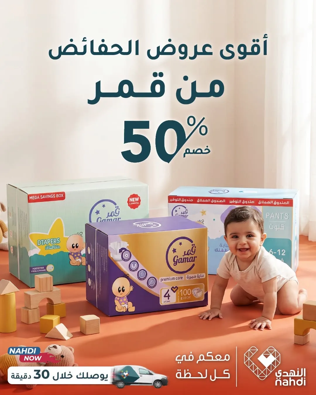 Summer Offers on Baby Diapers from Al Nahdi Pharmacy until 8th August - Al Nahdi Pharmacy KSA Offers & Promotions catalogue cover