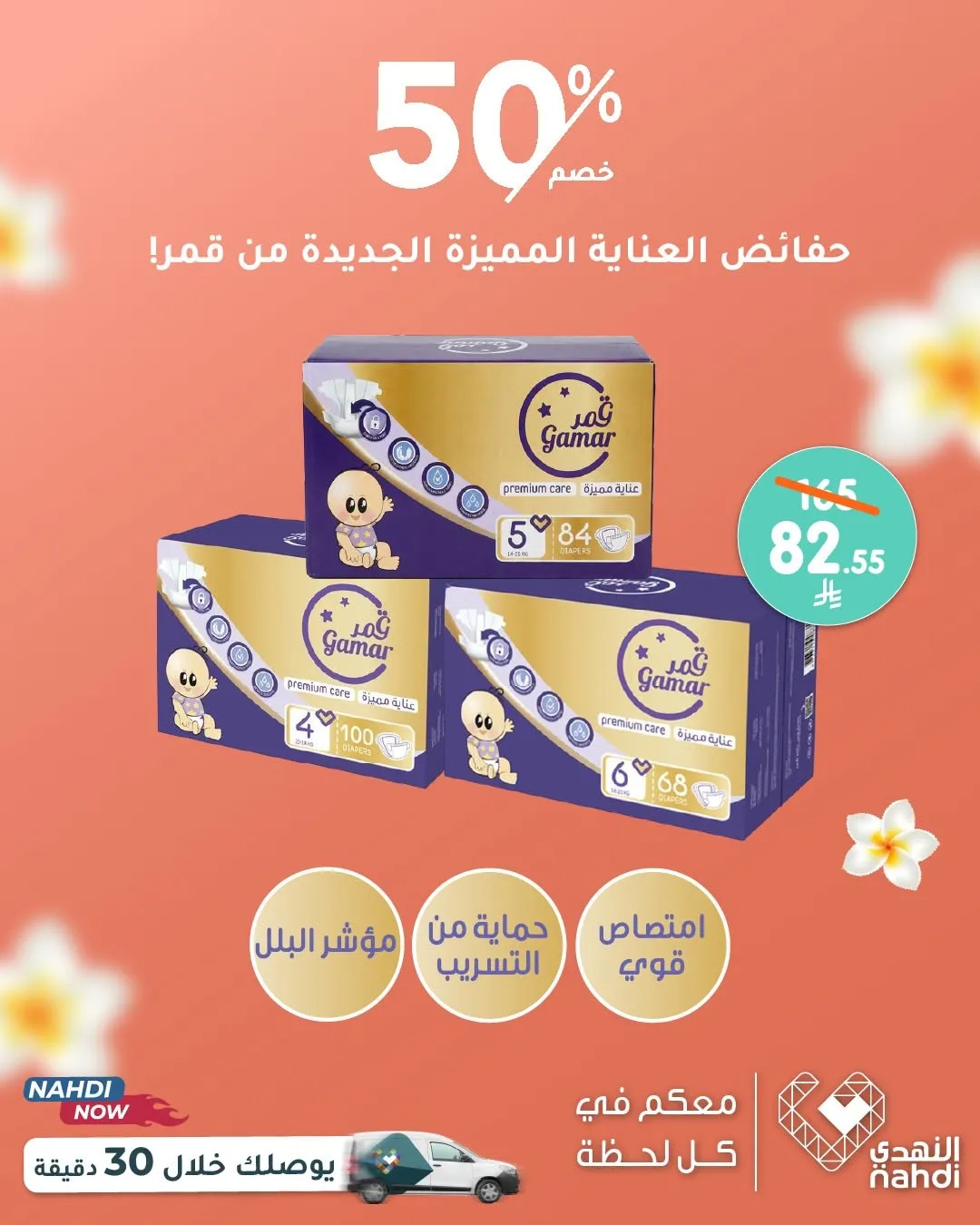 Summer Offers on Baby Diapers from Al Nahdi Pharmacy until 8th August - Al Nahdi Pharmacy KSA Offers & Promotions — page 1