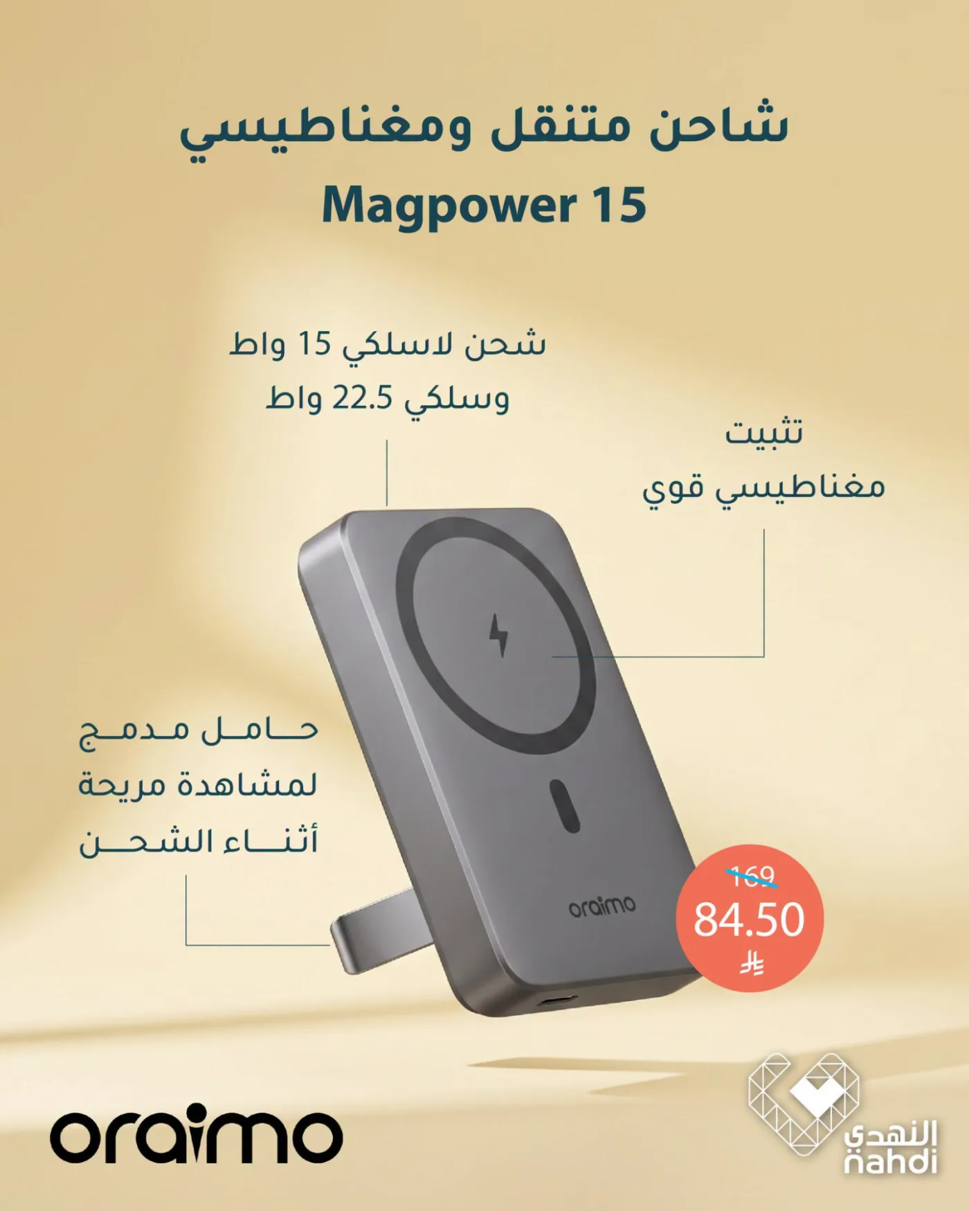 Summer Offers on Portable Chargers from Al Nahdi Pharmacy until 8th August - Al Nahdi Pharmacy KSA Offers & Promotions — page 1